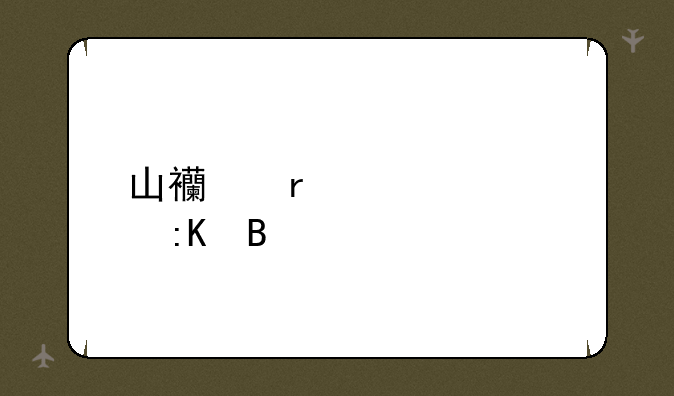 山西省大学排名