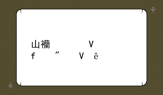山西工商学院分数线
