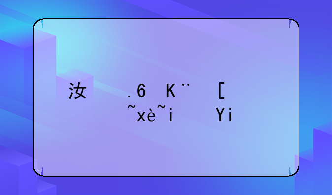 江苏二建通过率是多少？