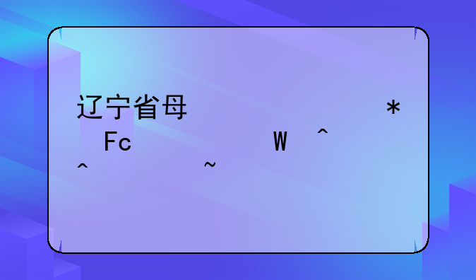 辽宁省每年公务员考试时间谁知道