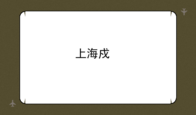 上海戏剧学院舞蹈系对身高的要求？